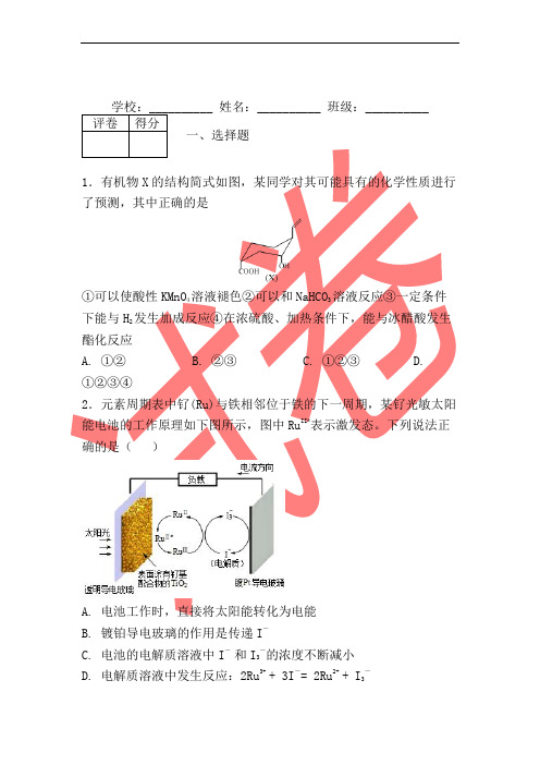 精品解析：宁夏回族自治区银川市第一中学2020届高三第四次模拟考试理综化学试题 