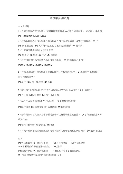 高铁乘务测试题三