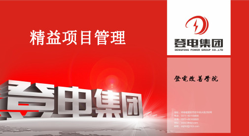 改善项目课件