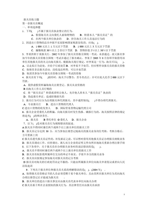 102270380-报关员练习题