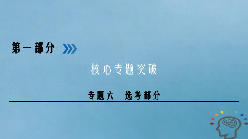 2018届高三物理二轮复习专题六鸭部分第1讲分子动理论气体及热力学定律课件