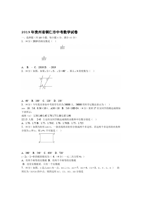 2019年贵州省铜仁市中考数学试卷解析版