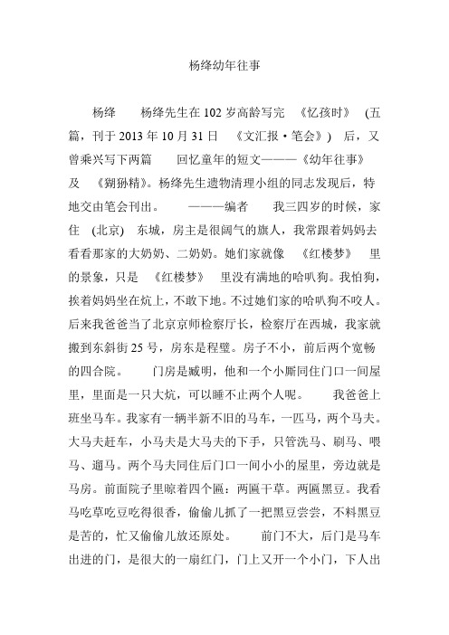 杨绛幼年往事