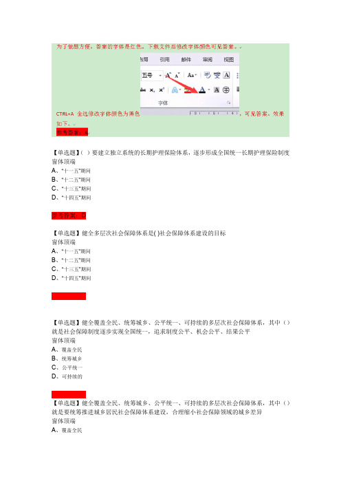 行测时政习题1 -16