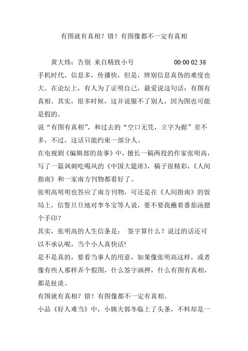 有图就有真相？错!有图像都不一定有真相