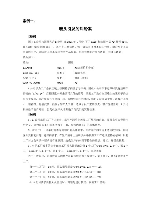 国际贸易案例分析集