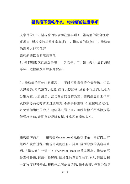 错构瘤不能吃什么,错构瘤的注意事项