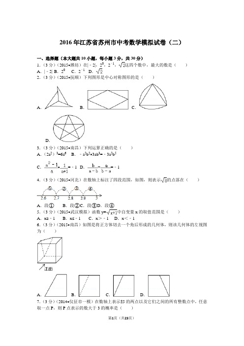 2016年江苏省苏州市中考数学模拟试卷(二)