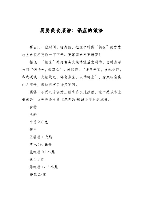 厨房美食菜谱：锅盔的做法