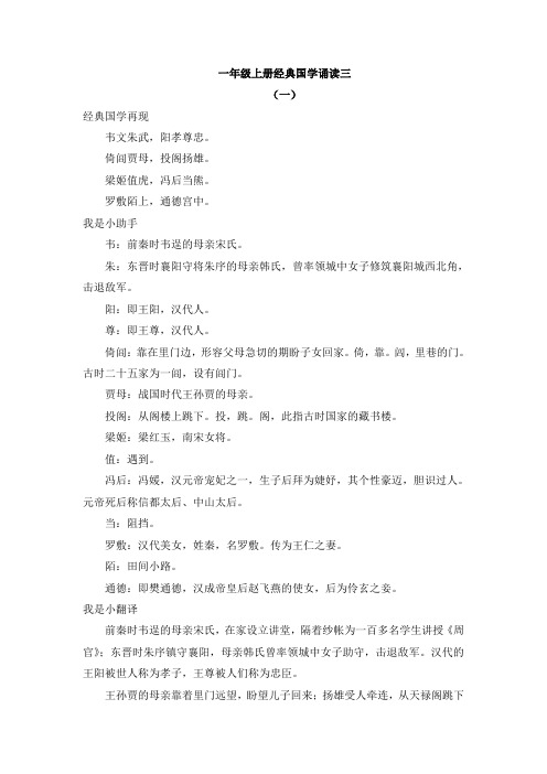 部编版小学语文一年级上册经典国学诵读系列练习三
