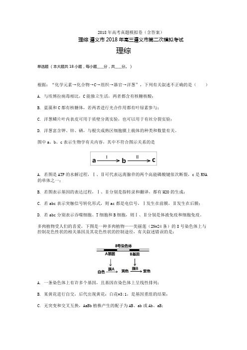 2018年贵州高三-高考模拟二理综