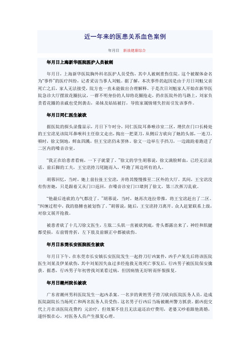 典型医患关系案例及分析