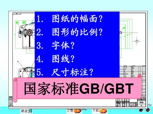 制图的基本知识及技能