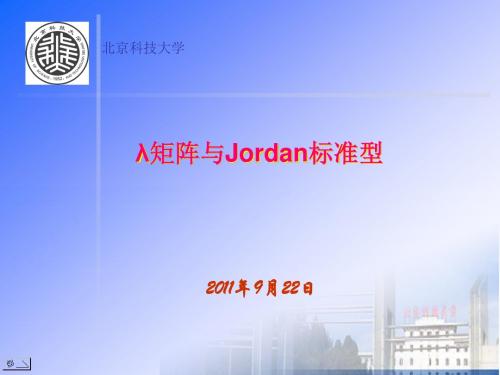 第2章约当标准型