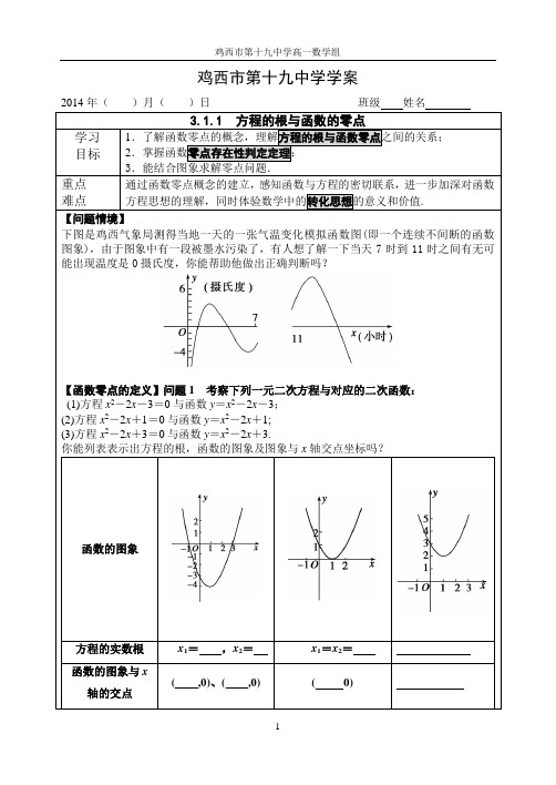 3.1.1 方程的根与函数的零点导学案