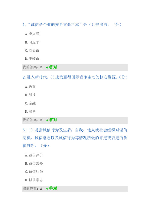 2020年专业技术人员继续教育诚信读本答案
