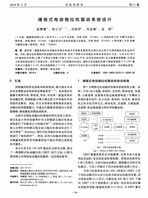 增程式电动拖拉机驱动系统设计
