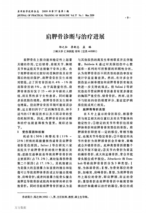 肩胛骨诊断与治疗进展