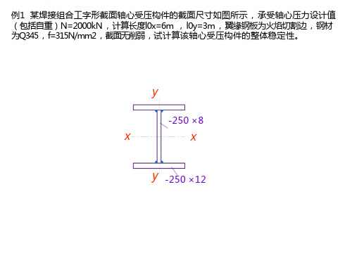 钢结构第四计算题