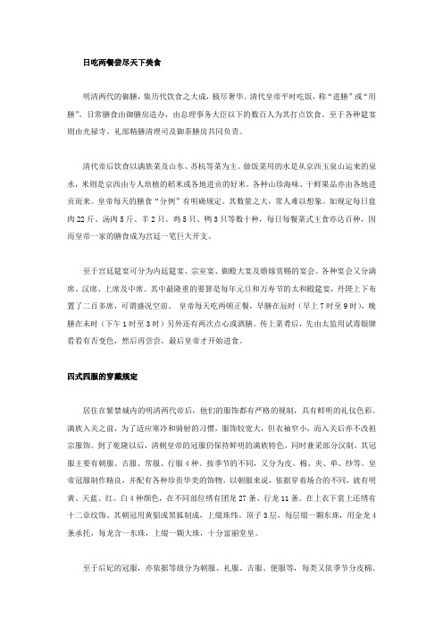 皇帝在皇宫的衣食住行