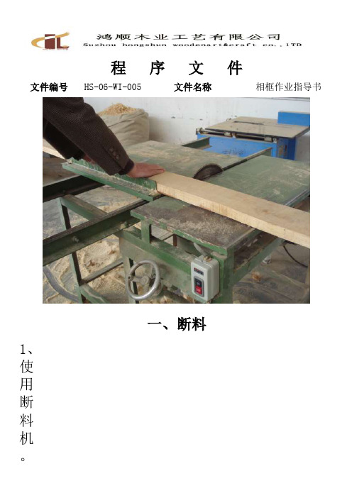WI相框作业指导书(张贴)