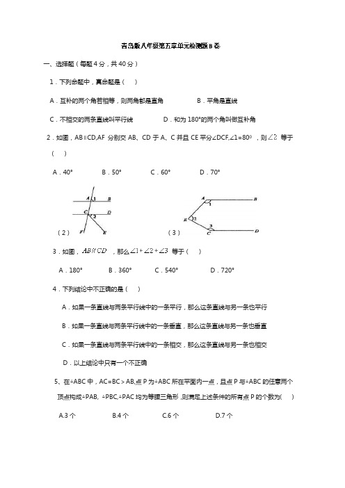 最新青岛版八年级数学上册《几何证明初步》单元测试卷及答案-精编试题.docx