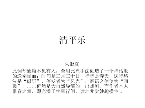 清平乐 朱淑真  阅读详细答案