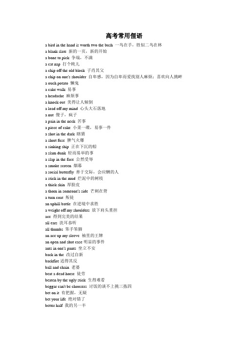 高考常用俚语293条
