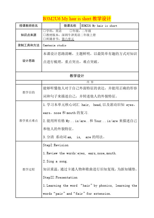 小学二年级英语     B3M2U6 My hair is short教学设计