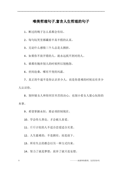 唯美哲理句子,富含人生哲理的句子