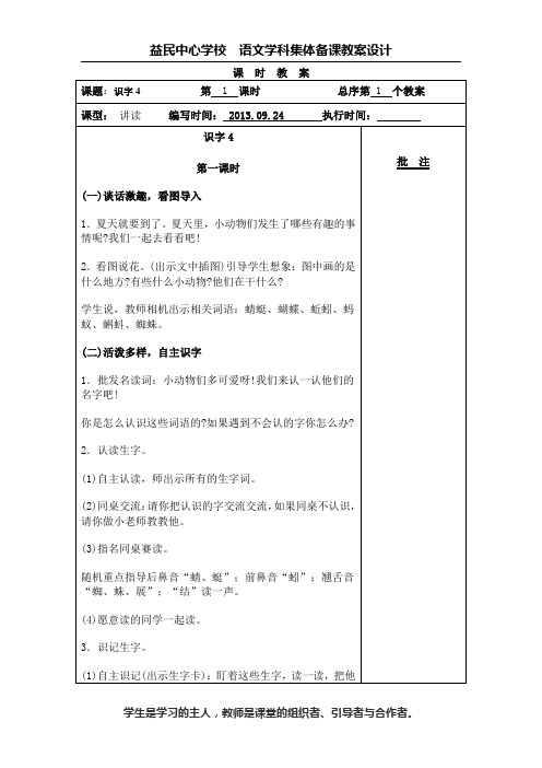 二年级语文集体备课第四单元——课 时  教  案模板 (1)