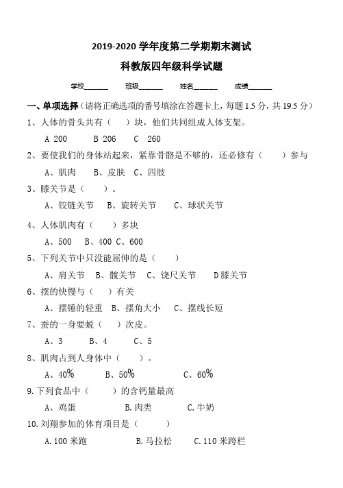2020科教版四年级下册科学《期末检测卷》及答案