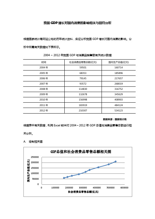 相关与回归分析 统计学