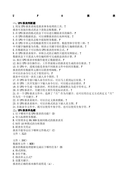 UFO报表答案