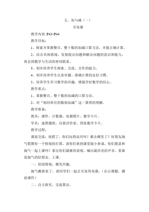 北师大版小学二年级下册数学第五单元教学设计