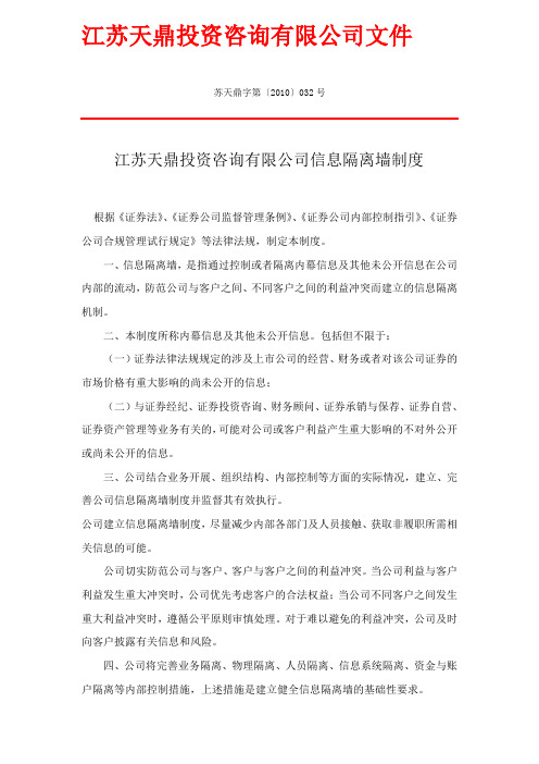 隔离墙制度