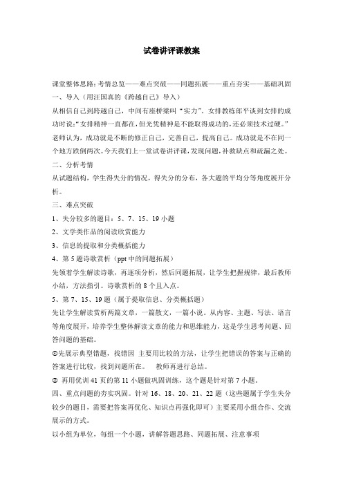初中语文_初四语文试卷讲评教学设计学情分析教材分析课后反思