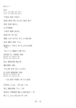 SJ歌曲音译