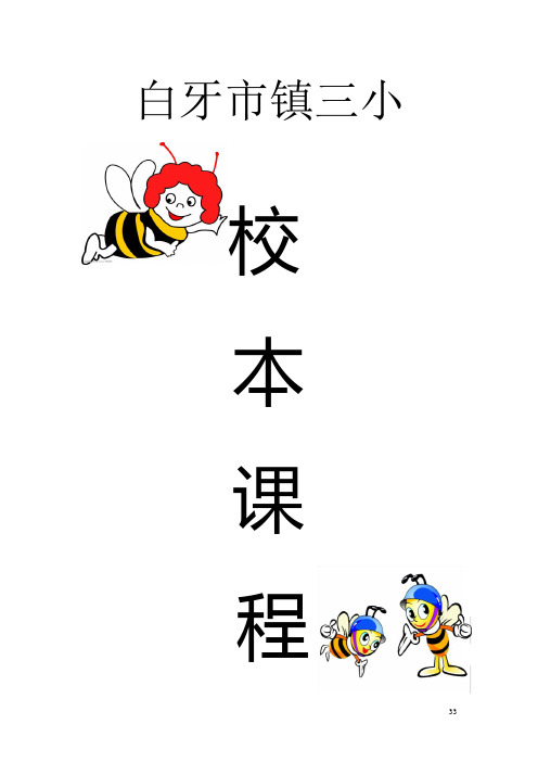 校本课程--养蜂汇总讲解