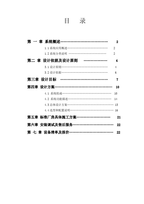 养猪场监控方案要点