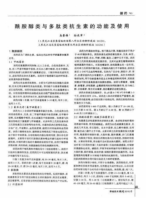 酰胺醇类与多肽类抗生素的功能及使用