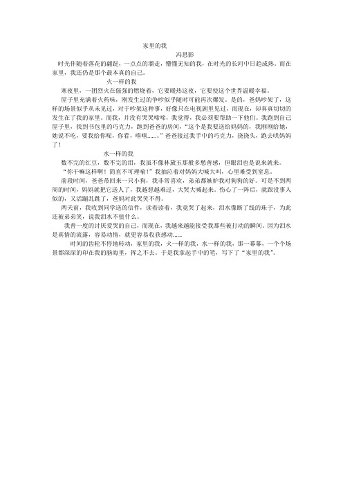 家里的我