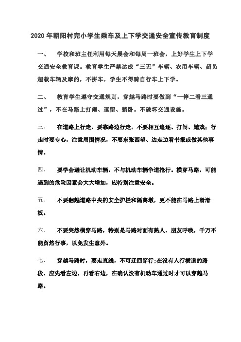 学生乘车及上下学交通安全宣传教育记录
