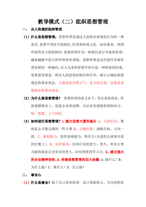 教导模式