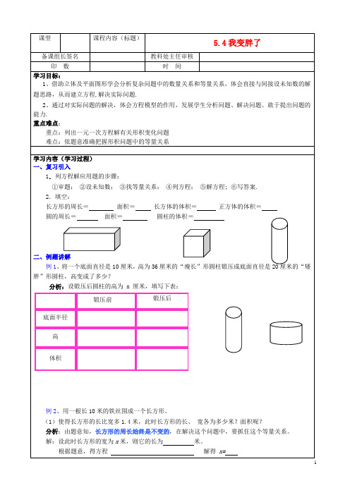 安徽省合肥市龙岗中学七年级数学上册 5.4 我变胖了导