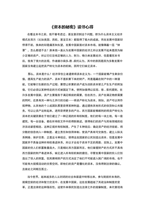 资本的秘密