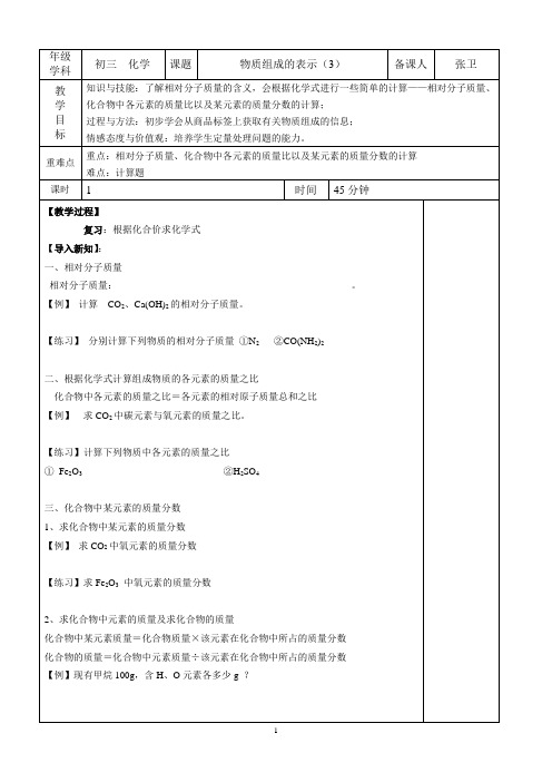初三化学教案4.2物质组成表示3
