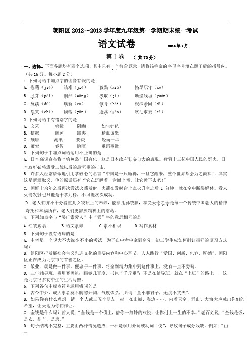 2013朝阳语文期末试题及答案