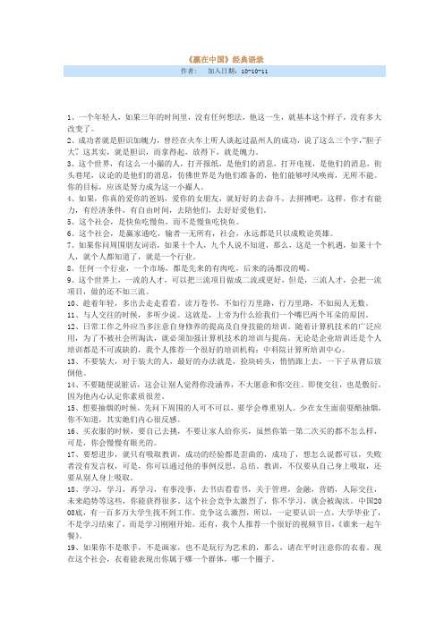 赢在中国