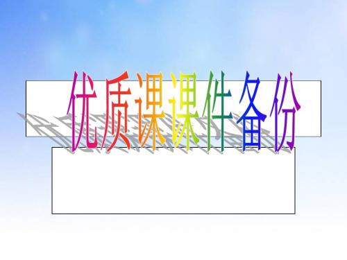 化归与转化思想PPT演示文稿